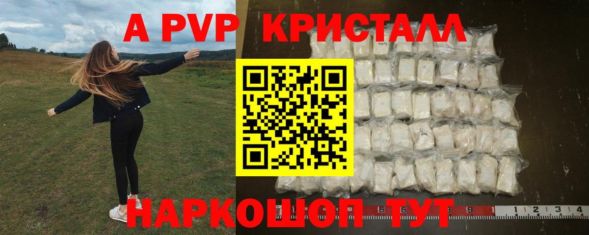 Alpha-PVP Соль  Альфа ПВП  Alfa_PVP кристаллы  Севастополь  Вход с VPN 