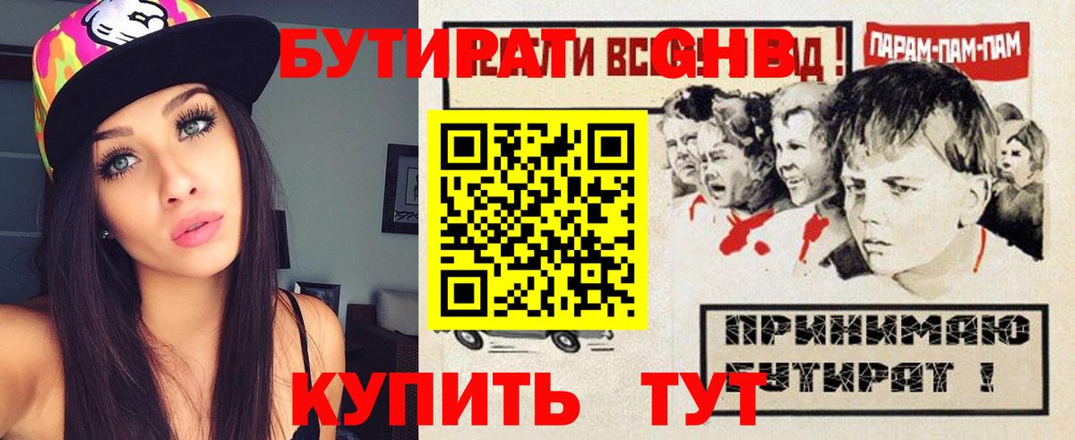 Севастополь  БУТИРАТ BDO 33%  Вход с VPN 