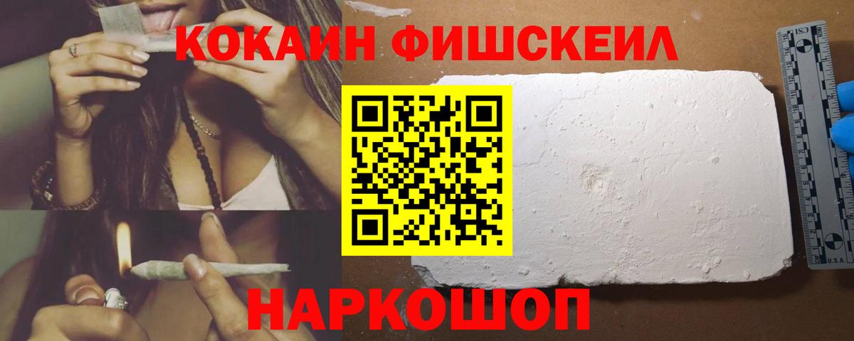 Севастополь  Cocaine FishScale  Кокаин  Вход с VPN  COCAIN Fish Scale 