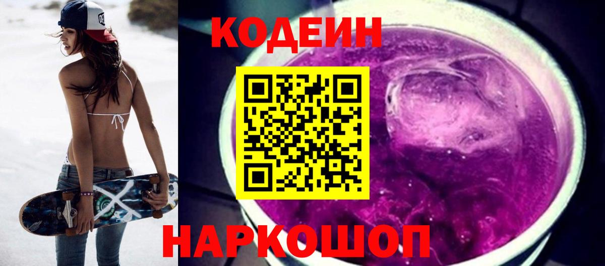 Кодеиновый сироп Lean напиток Lean (лин)  Вход с VPN  Codein напиток Lean (лин)  Севастополь 