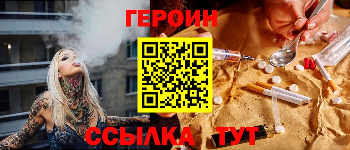 Героин афганец  Вход с VPN  Севастополь 