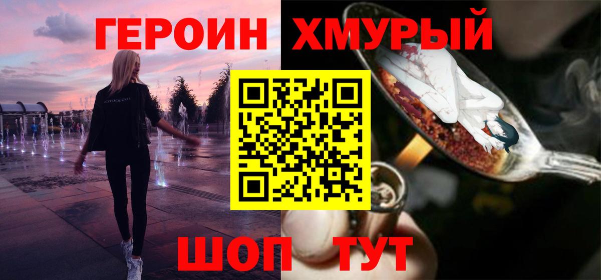 Героин хмурый Севастополь