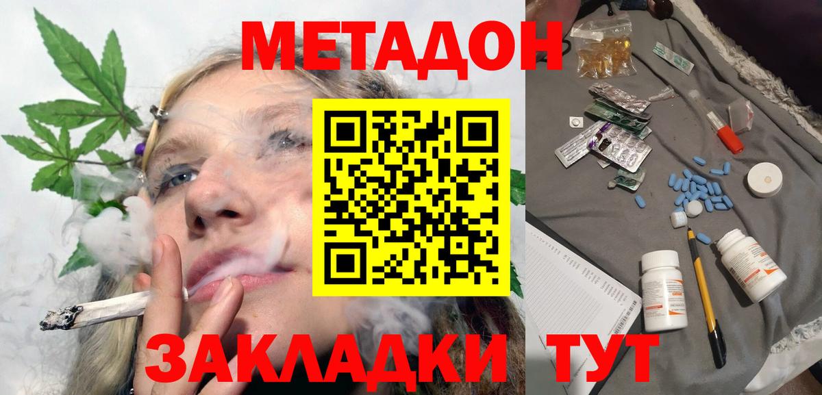 МЕТАДОН VHQ  Метадон methadone  Севастополь  блэк спрут онион  Вход с VPN 
