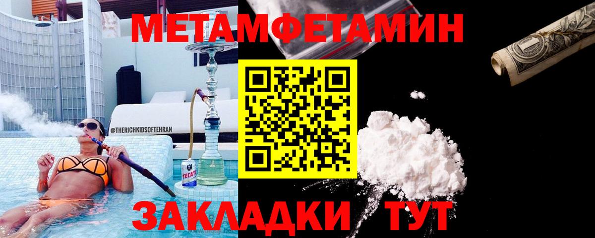 Первитин Methamphetamine Севастополь