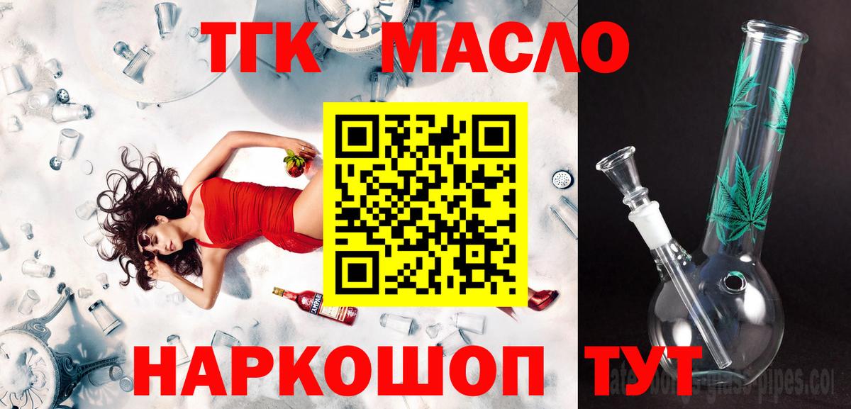 ТГК гашишное масло Севастополь